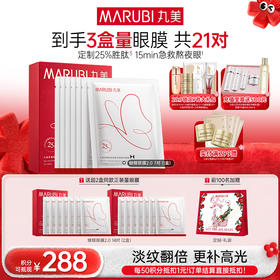 【年终狂欢盛典】【杨紫同款】【2代蝴蝶眼膜】MARUBI 丸美多重胜肽紧致淡纹精华眼膜 蝴蝶眼膜2.0