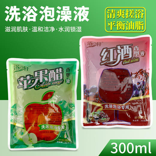 袋装醋浴苹果醋洗澡牛奶浴液搓澡专用醋泡澡洗澡沐浴全身搓泥批发 商品图1