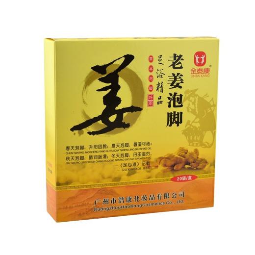 金泰康艾草生姜泡脚粉艾叶足部浴包藏红花粉老姜泡脚粉居家足浴店 商品图4