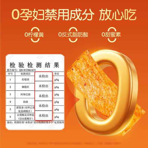 【品牌直发】孕味食足孕妇零食豆皮辣片条适合孕期可吃的辣味小吃健康解馋零食 商品图1