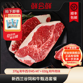 鲜会鲜和牛牛排：F1和牛西冷，肉块：保乐+米龙+板腱 生鲜不支持七天无理由