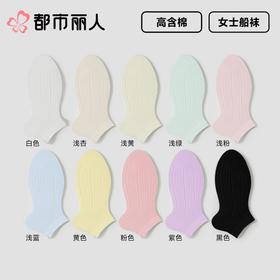 都市丽人袜子中厚高含棉袜子船袜简约生活袜子LCCDA1