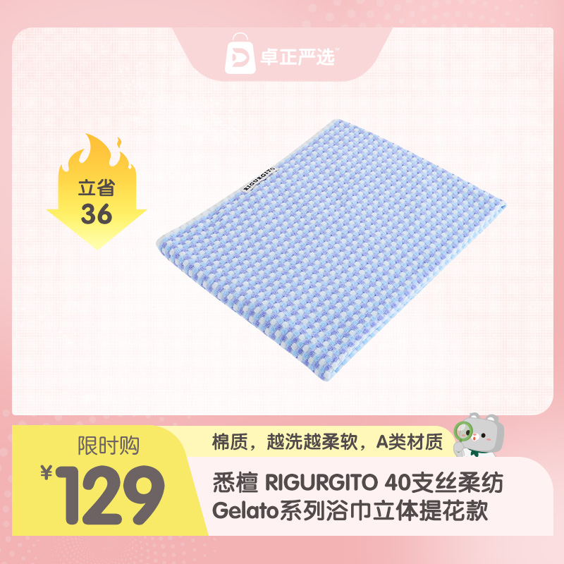 悉檀 RIGURGITO40支丝柔纺Circle系列浴巾80*150cm 提花款