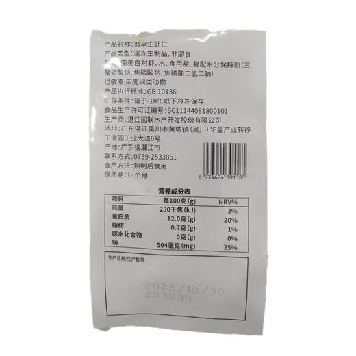 五合龍霸150g翡翠生虾仁 商品图1