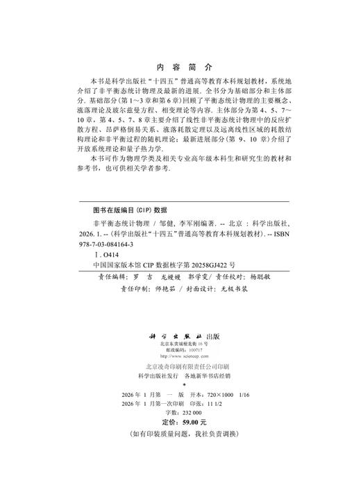 非平衡态统计物理 商品图2