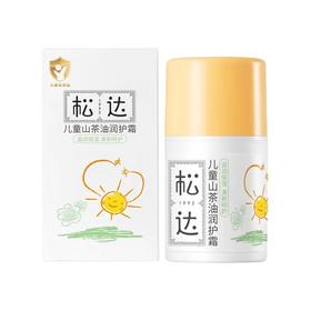 CN松达.儿童山茶油润肤霜
