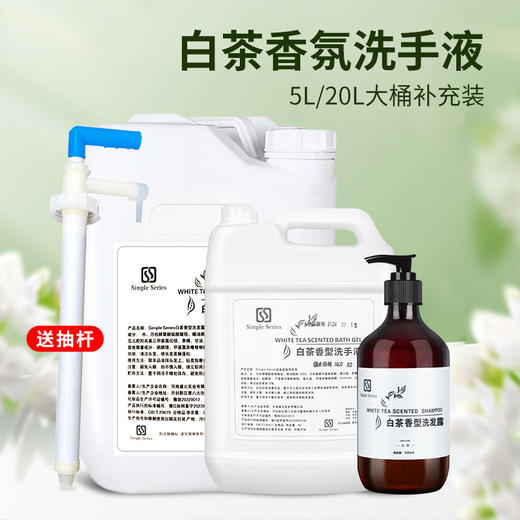 白茶香型洗手液酒店宾馆民宿商用专用500ml大桶装补充装整箱批发 商品图0