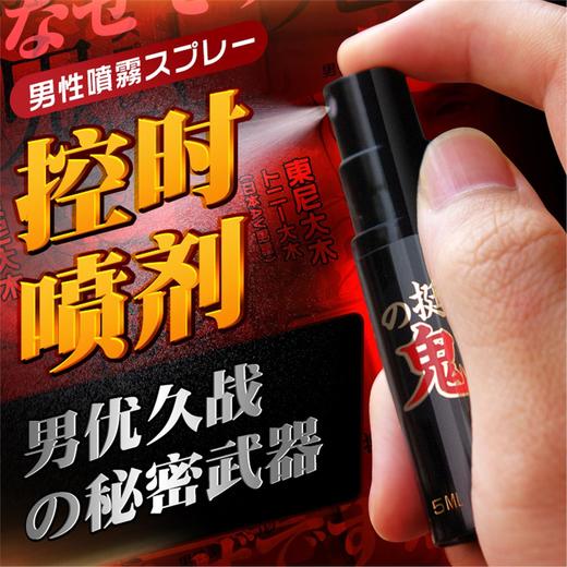 【男优代言】挺鬼 男用外用延时喷剂便携普通版5ml 商品图1