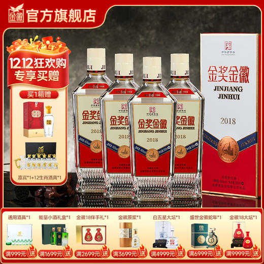 金徽酒 金奖金徽2018 46度 浓香型白酒 商品图0