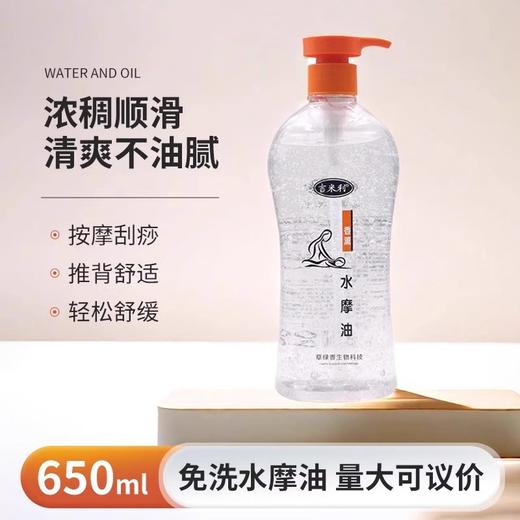 吉米利650ml水摩油spa按摩免洗润滑香薰身体按摩推背足浴会所专用 商品图0