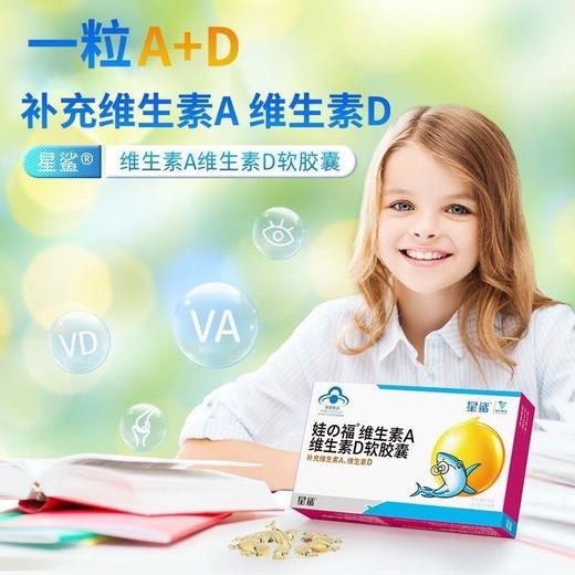 星鲨娃福维生素AD 24粒/盒 商品图1