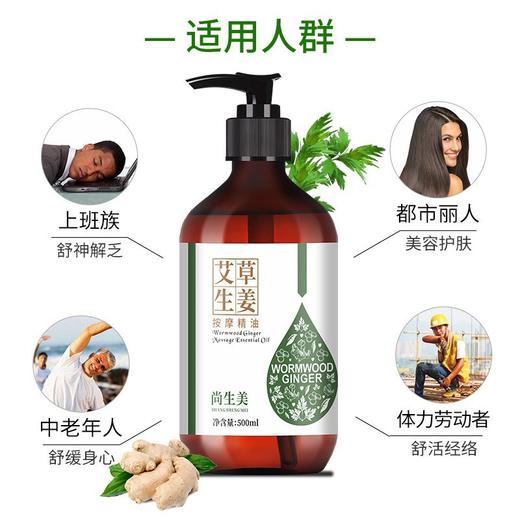 抖音同款全身按摩精油生姜艾草通经络身体开背推背刮痧精油500ml 商品图1