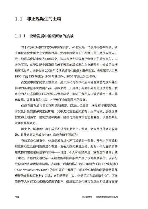 非正规框架——非标准规划的实用工具箱 商品图2