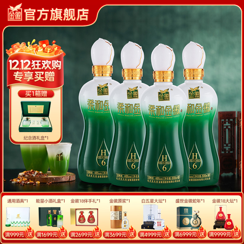 金徽酒 46度柔和H6 浓香型白酒