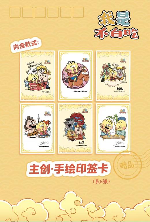 【社群专享】《中国漫画·我是不白吃》把枯燥知识变成孩子爱读的爆笑故事，文史科普全拿捏！6-12岁小学生科技历史知识启蒙科普青少年期刊 商品图6