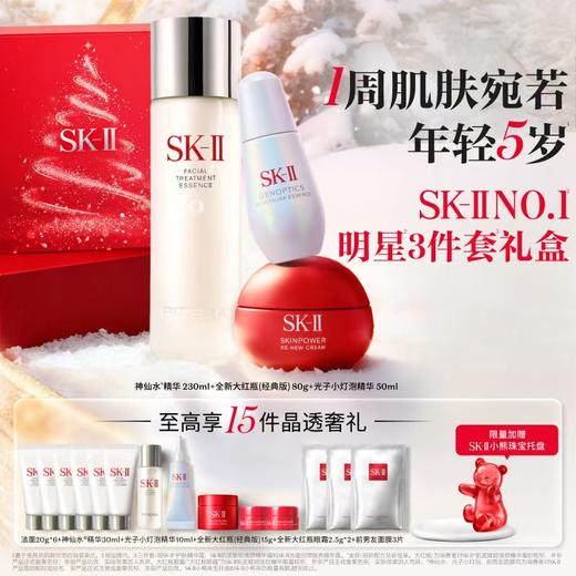 1F SK-Ⅱ 晶透套装 商品图0