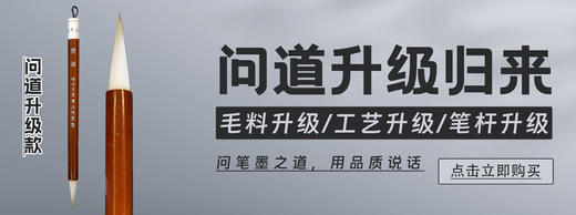 【问道升级款】兼毫毛料、配比、笔杆、口径全新升级 出锋3.5cm 入腔口径0.9cm 笔杆直径1.2cm 商品图1