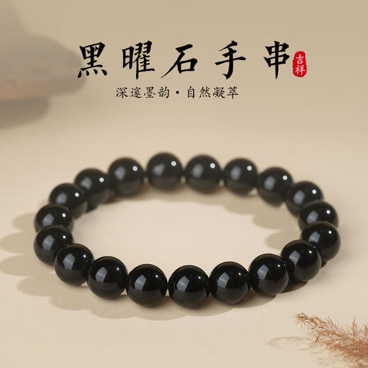 【福利款】天然黑曜石手串男女款饰品日常百搭手串手链 商品图0