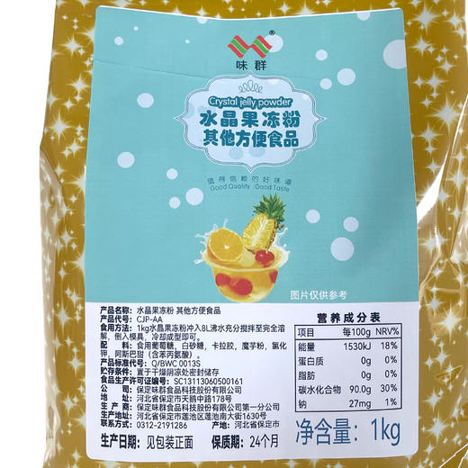 味群水晶果冻粉1kg冰冰粉商用爱玉冻茶冻粉奶茶店店专用原料水果布丁果冻免煮 商品图7