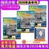 【丹妈独家赠书】2026年问天少年全年订阅 （2026年1月-12月） 商品缩略图3