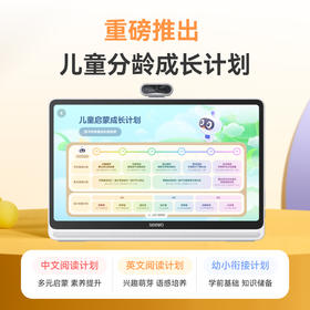 希沃学习机W20专为孩子打造的AI成长学伴 双语阅读，每日计划
