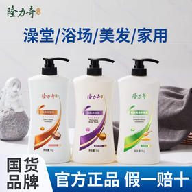 老牌国货官方正品隆力奇洗发水沐浴露护发素酒店美发理发店洗发水