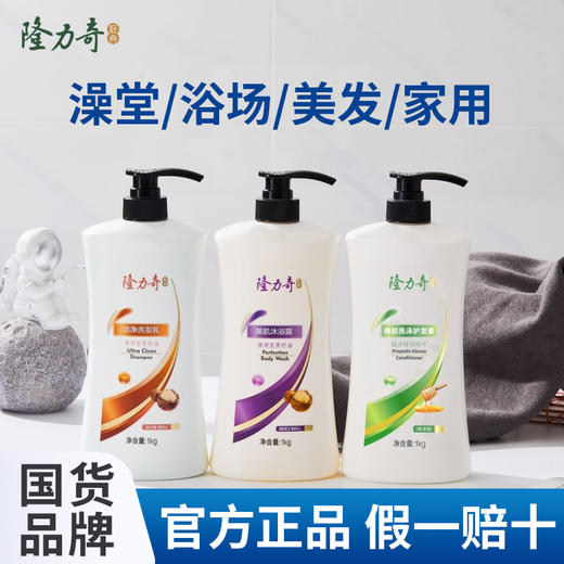 老牌国货官方正品隆力奇洗发水沐浴露护发素酒店美发理发店洗发水 商品图0
