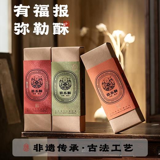 有福报弥勒酥非遗传承古法工艺芝麻味椰蓉味桂花味216g/盒 商品图0