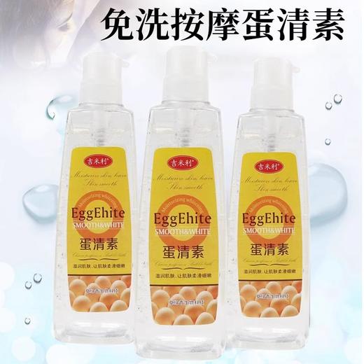 蛋清素液全身按摩精油水摩油私处护肤润肤油推拿油香薰油舒缓精油 商品图2