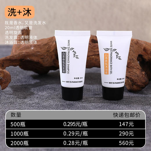 一次性白茶洗发水沐浴露酒店宾馆民宿旅行游专用20ml小瓶套装批发 商品图3