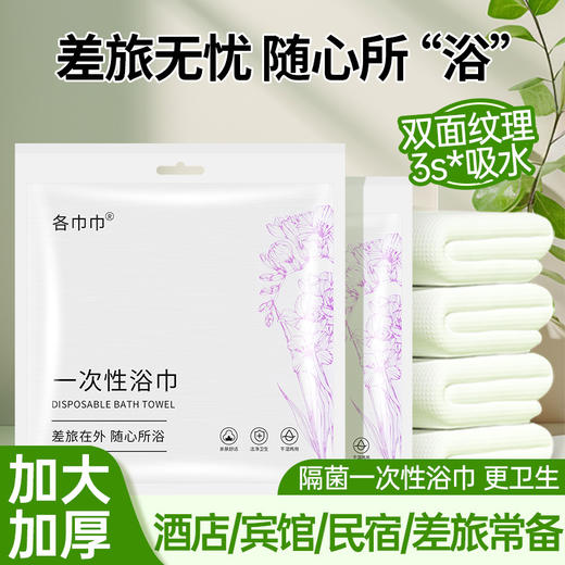 一次性浴巾加大加厚独立包装酒店民宿用品旅行出差便携洗澡巾批发 商品图2