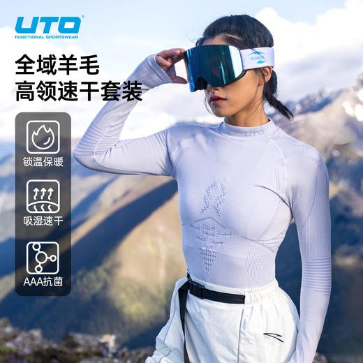 全域美利奴羊毛抑菌导湿透气柔软舒适滑雪高领速干衣套装 商品图0