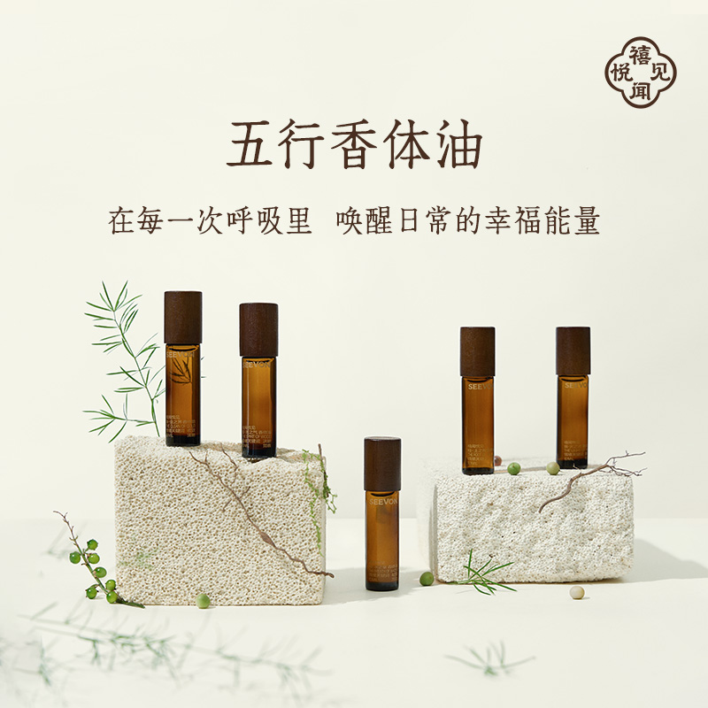 禧闻悦见·唤醒五行香体油