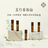 禧闻悦见·唤醒五行香体油 商品缩略图0