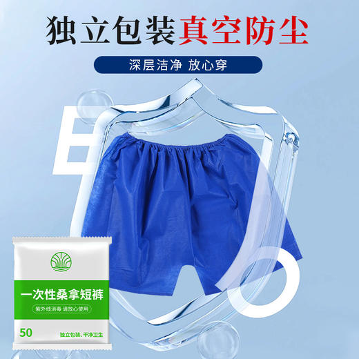 一次性短裤桑拿裤内裤真空独立包装男女通用美容院桑拿馆专用批发 商品图1