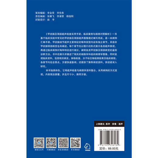（预售，2026.1.8发货）  甲状腺及颈部超声检查实用手册：临床案例与病理对照解析 商品图3