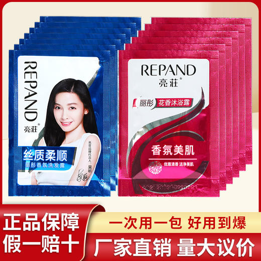 亮荘袋装小包装一次性洗发水沐浴露套装持久留香一件起批正品批发 商品图0