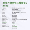 爱康君安 鹏程万里2026男性体检套餐C 商品缩略图1