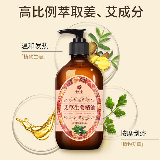 按摩精油艾草生姜精油全身按摩刮痧开背spa专用按摩美容店用精油 商品图2