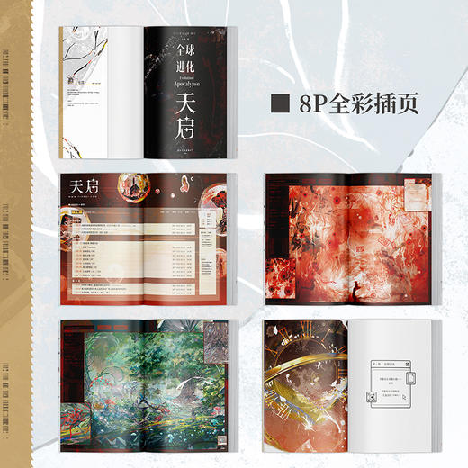 全球进化：天启 七流 原名全球进化后我站在食物链顶端 商品图4