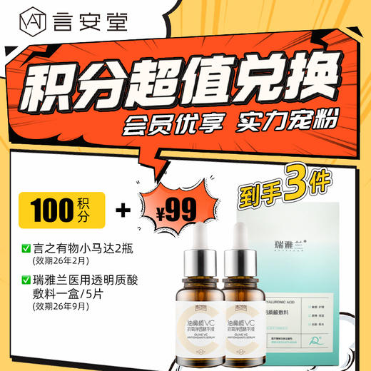 会员积分福利 到手3件正装！（数量有限，售罄即止） 商品图1