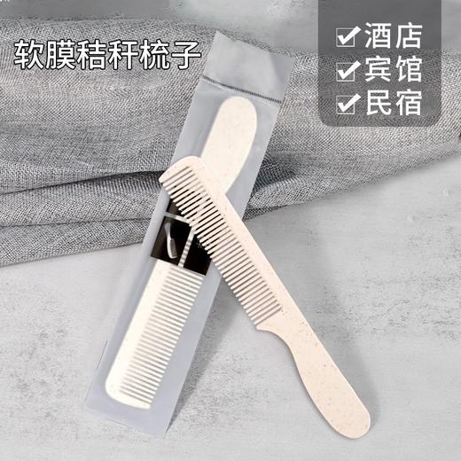 一次性梳子酒店宾馆民宿专用客房长条木梳洗漱用品套装便携塑料梳 商品图0