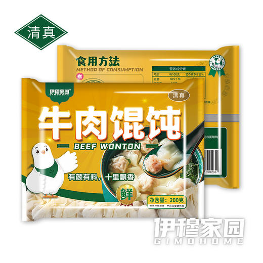 伊穆家园·清真牛肉馄饨，新鲜饱满，弹润爽滑！（200g*20包/箱） 商品图5