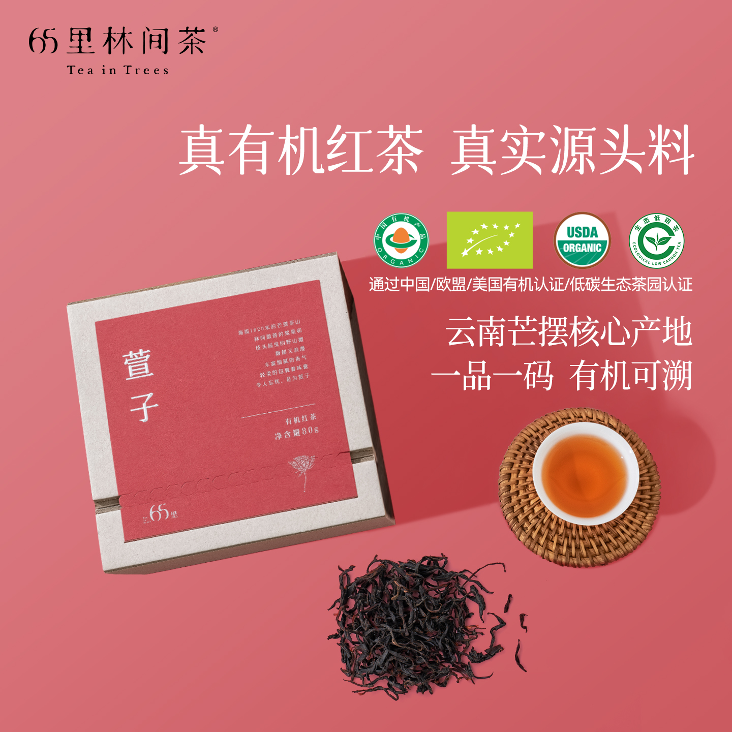 慢品｜萱子 有机红茶 80g｜馥郁柔和