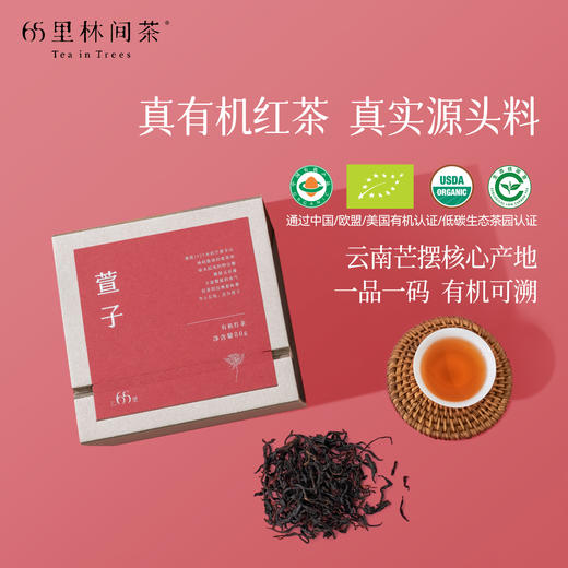 慢品｜萱子 有机红茶 80g｜馥郁柔和 商品图0
