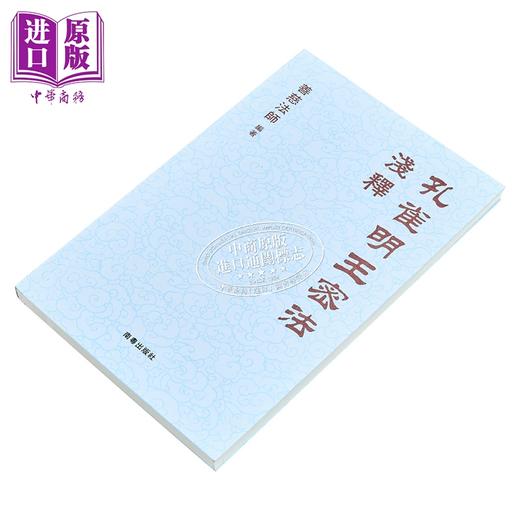 【中商原版】孔雀明王密法浅释 港台原版 善慈法师 南粤出版社 商品图2
