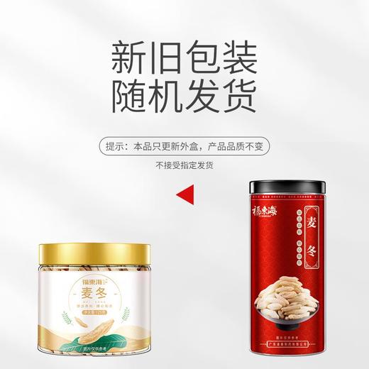 福东海 麦冬茶125g  商品图4