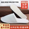 一次性拖鞋酒店宾馆美容院专用加厚防滑居家待客人拖鞋厂家批发 商品缩略图1