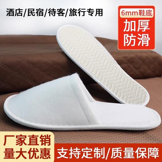 一次性拖鞋酒店宾馆美容院专用加厚防滑居家待客人拖鞋厂家批发 商品图1