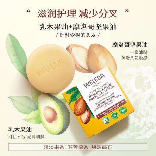 【新品】WELEDA维蕾德荷荷巴籽/乳木果/叶子芦荟洗发皂50g 商品图4